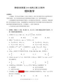 2021成都蓉城名校联盟高三下学期4月第三次联考数学（理）试题PDF版含答案