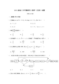 2021江西省石城中学高三下学期4月第五次周考数学（文）试卷含答案