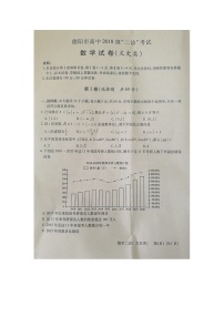 2021德阳高三下学期4月第三次诊断性考试（三诊）数学（文）试题图片版含答案