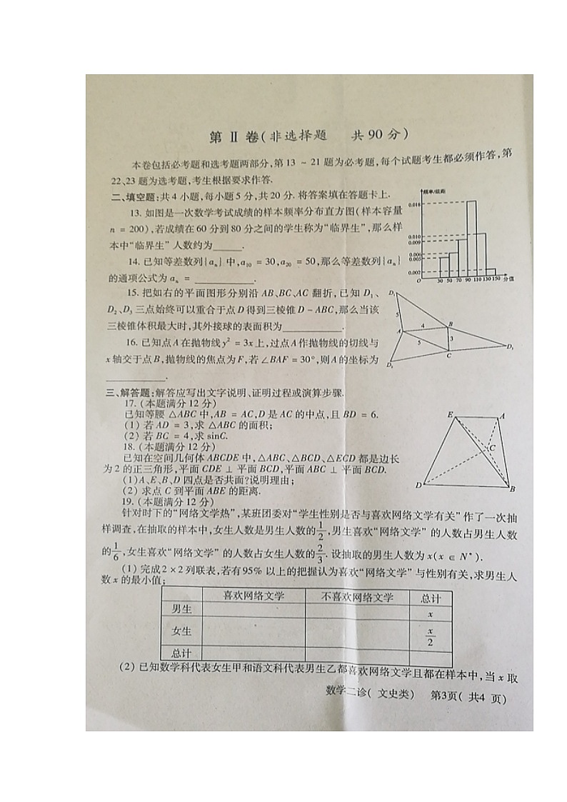 2021德阳高三下学期4月第三次诊断性考试（三诊）数学（文）试题图片版含答案03
