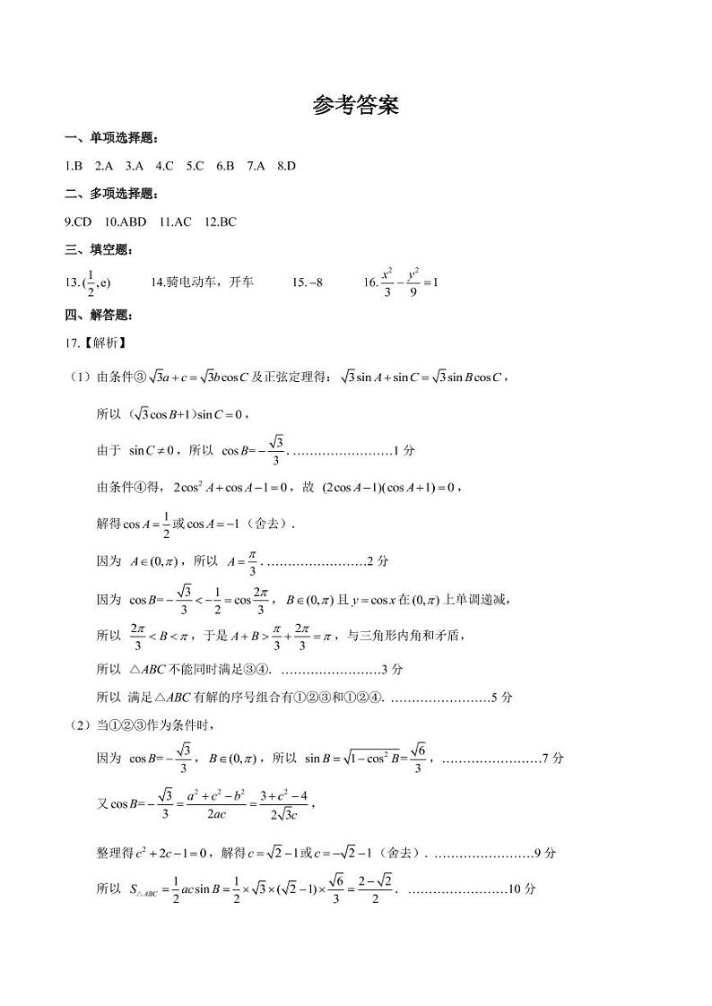 2021济南章丘区高三下学期4月二轮阶段性测试（二模）数学试题PDF版含答案01