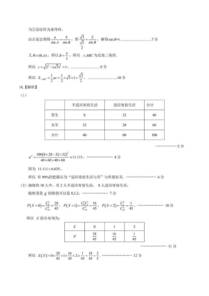 2021济南章丘区高三下学期4月二轮阶段性测试（二模）数学试题PDF版含答案02