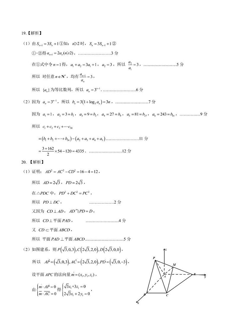 2021济南章丘区高三下学期4月二轮阶段性测试（二模）数学试题PDF版含答案03