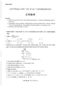 2021焦作高三下学期4月第四次模拟考试文科数学试题PDF版缺答案