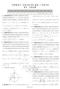 2021湖北省“决胜新高考・名校交流“高三下学期3月联考试题数学PDF版含解析