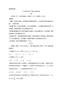 2021四川省天府名校高三下学期4月诊断性考试数学（文）含答案