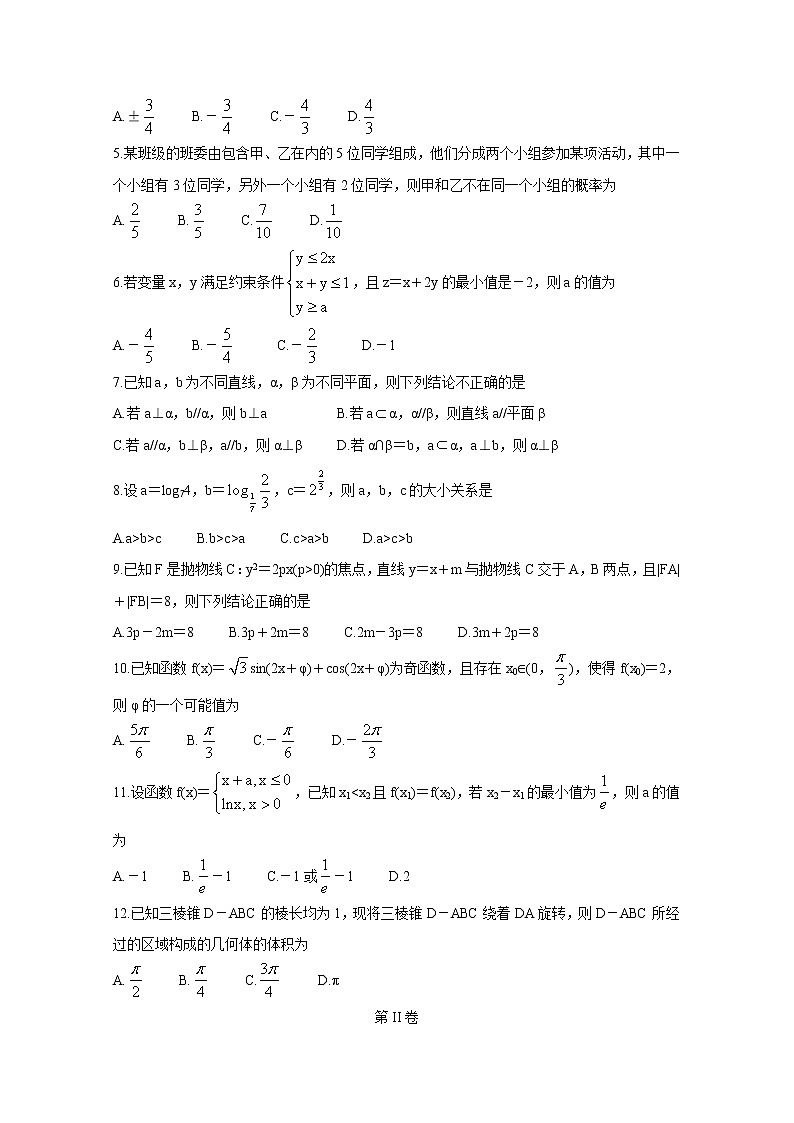 2021四川省天府名校高三下学期4月诊断性考试数学（文）含答案第2页
