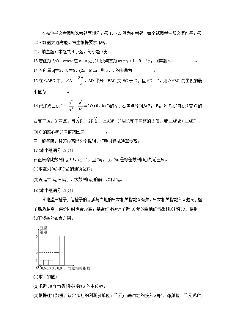 2021四川省天府名校高三下学期4月诊断性考试数学（文）含答案第3页