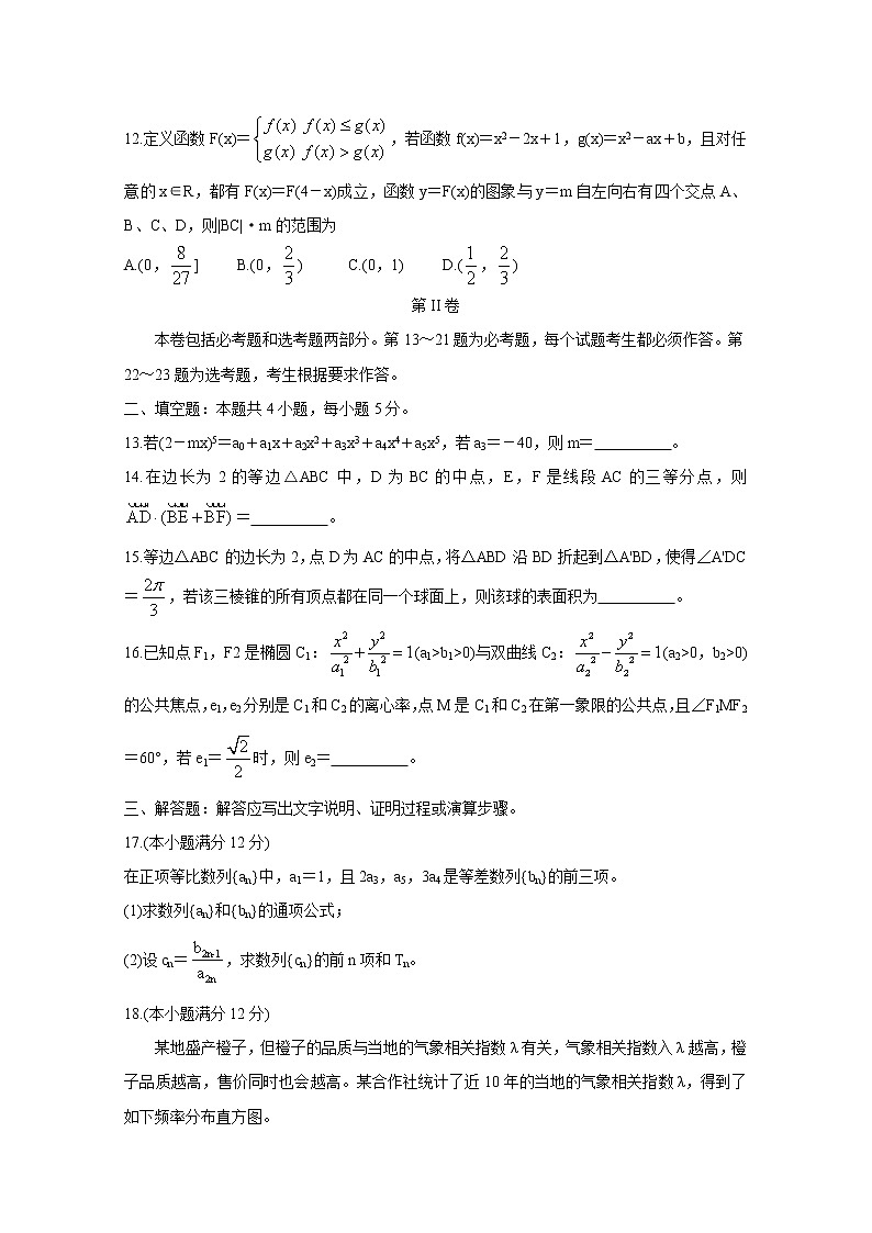 2021四川省天府名校高三下学期4月诊断性考试数学（理）含答案03