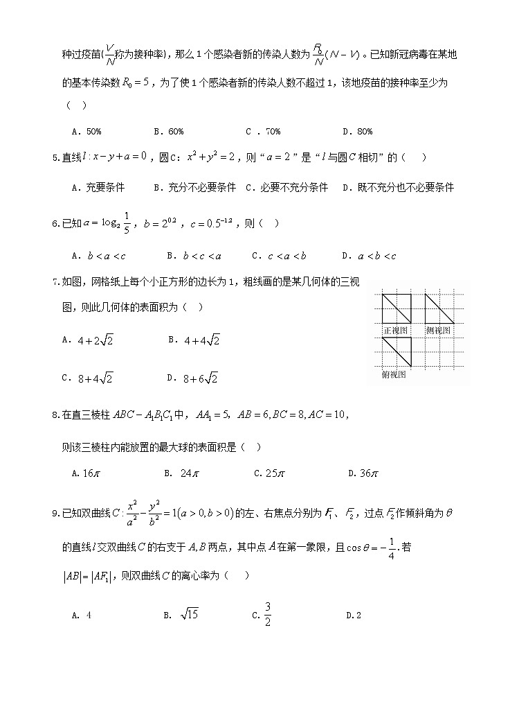 2021汉中高三下学期4月教学质量第二次检测考试（二模）数学（理）试题含答案第2页