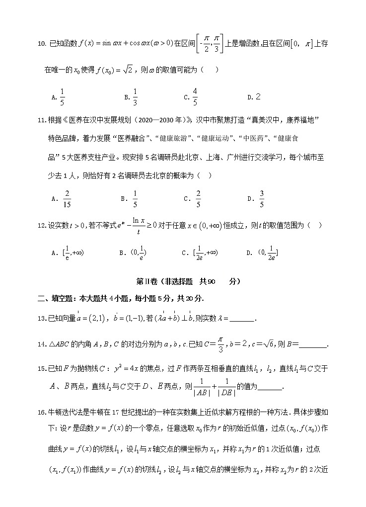 2021汉中高三下学期4月教学质量第二次检测考试（二模）数学（理）试题含答案第3页