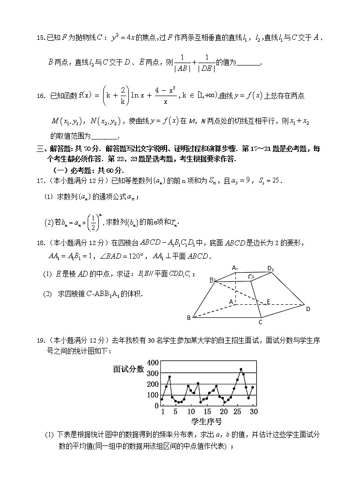 2021汉中高三下学期4月教学质量第二次检测考试文科数学试题含答案03