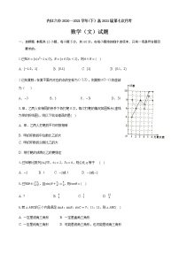 2021内江六中高三下学期第七次月考文科数学试题含答案