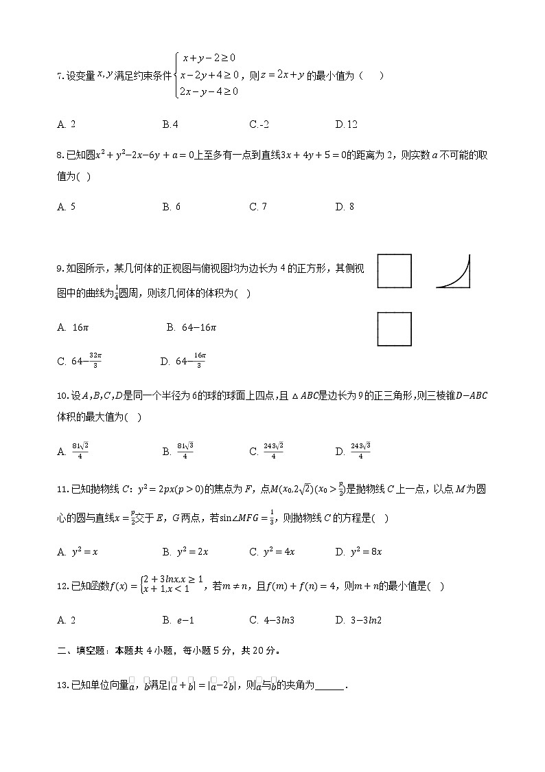 2021内江六中高三下学期第七次月考文科数学试题含答案02