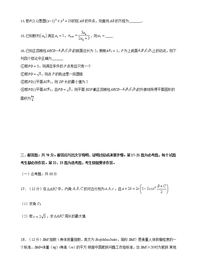 2021内江六中高三下学期第七次月考文科数学试题含答案03