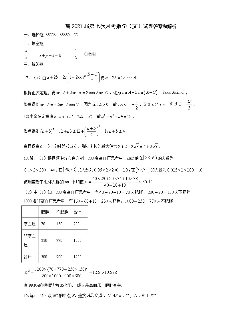2021内江六中高三下学期第七次月考文科数学试题含答案01