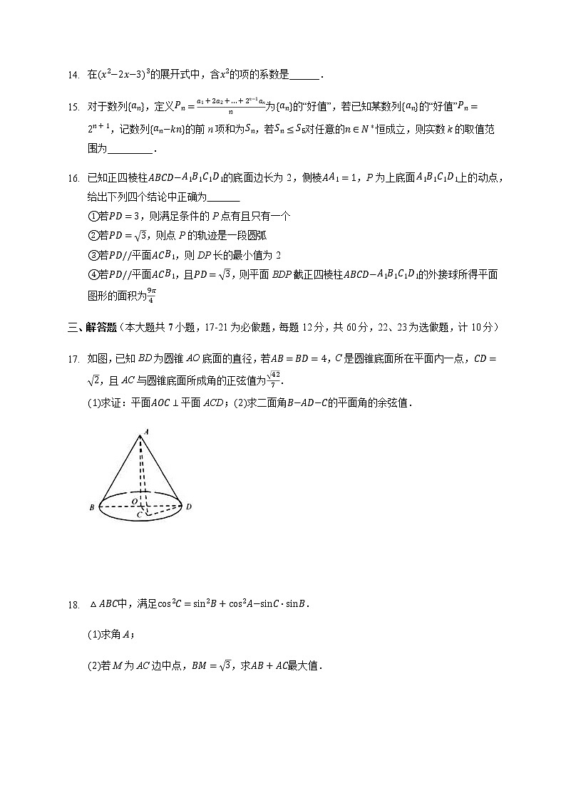 内江六中2020-2021学年下期高2021届第七次月考第3页