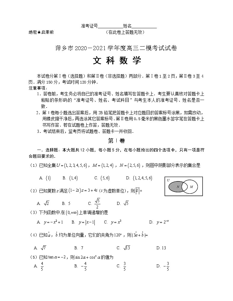 2021萍乡高三下学期4月第二次模拟考试（二模）数学（文）试题含答案第1页