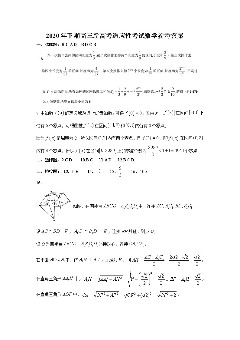 2021届湖南省邵阳市新邵县高三新高考适应性考试数学答案第1页