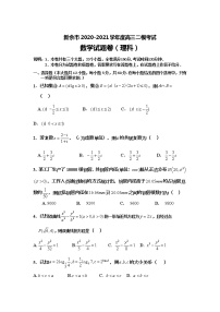 2021新余高三下学期第二次模拟考试数学（理）试题含答案