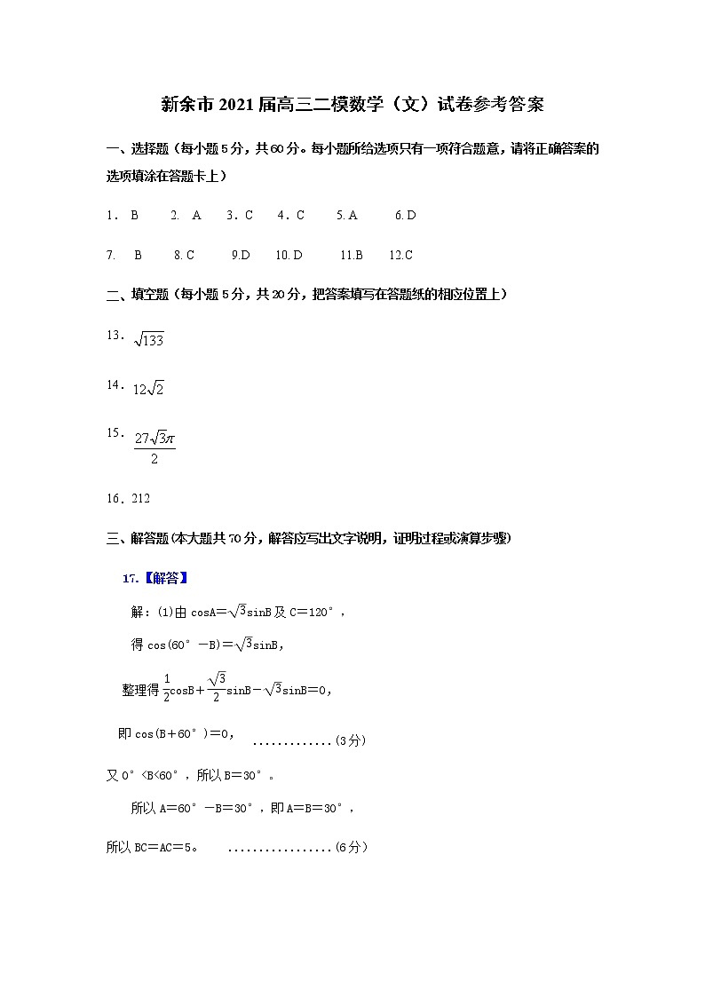 二模文科数学 答案第1页