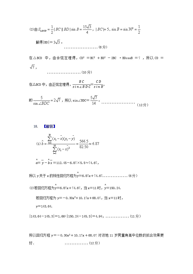 二模文科数学 答案第2页