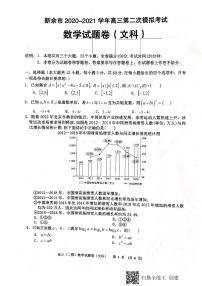 2021新余高三下学期第二次模拟考试数学（文）试题扫描版含答案
