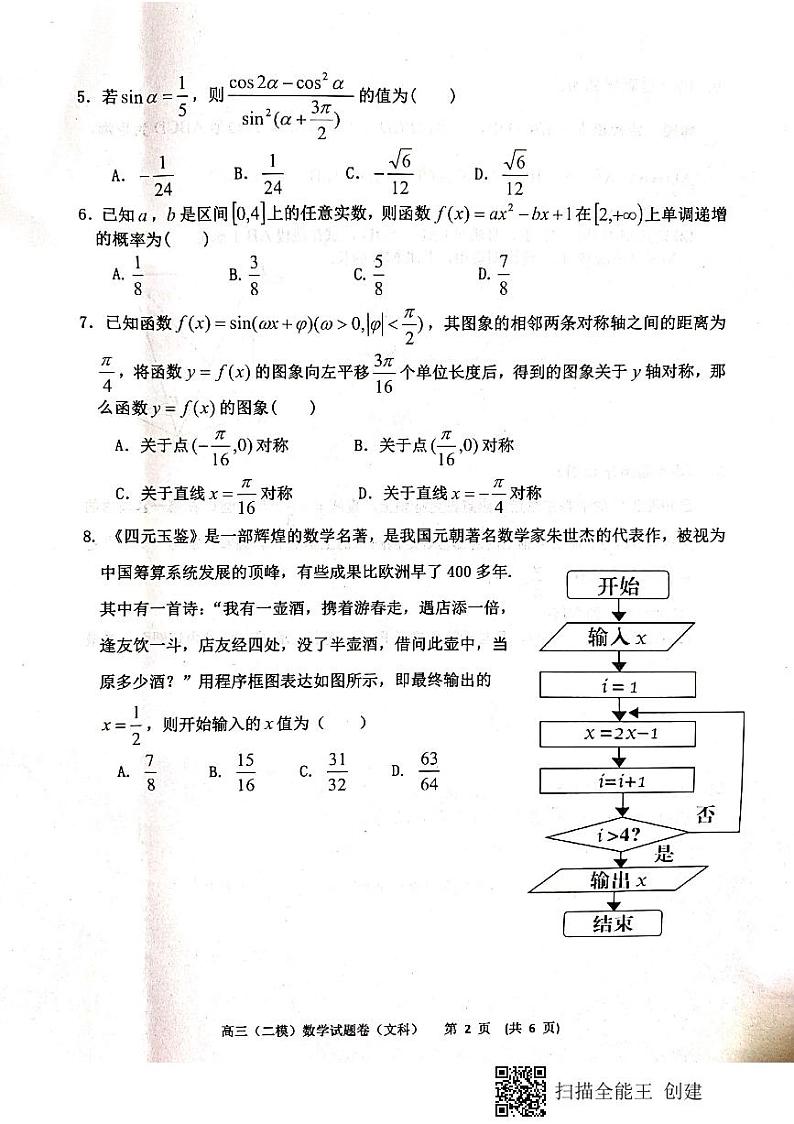 新余市2020-2021学年高三第二次模拟考试数学（文科）试卷第2页