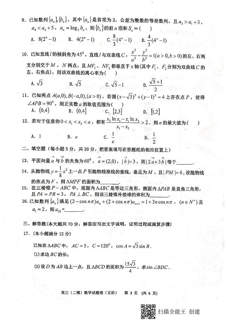 新余市2020-2021学年高三第二次模拟考试数学（文科）试卷第3页