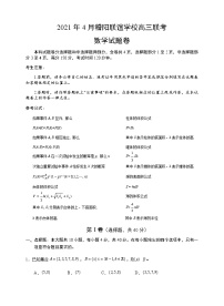 2021浙江省稽阳联谊学校高三下学期4月联考数学试题含答案