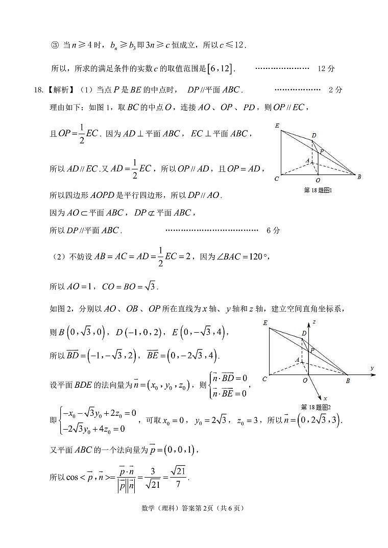 2021淮南高三下学期4月第二次模拟考试（二模）数学（理）试题PDF版含答案02