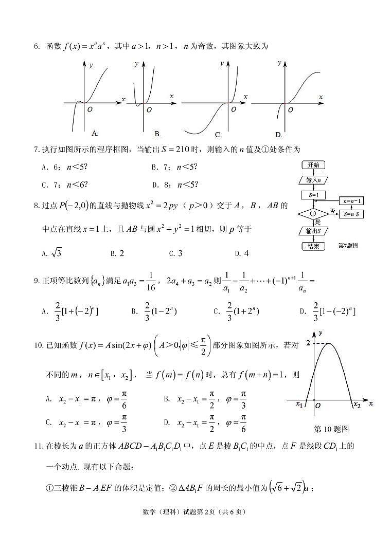 2021淮南高三下学期4月第二次模拟考试（二模）数学（理）试题PDF版含答案02