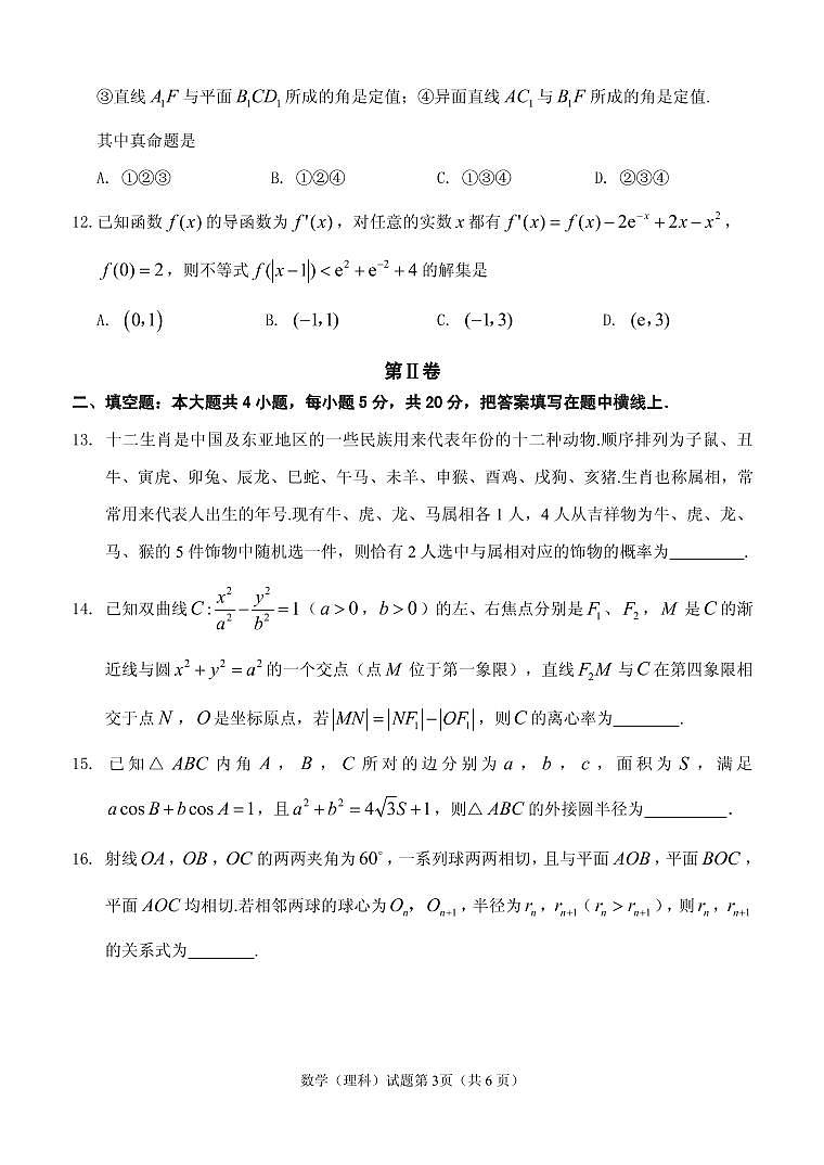 2021淮南高三下学期4月第二次模拟考试（二模）数学（理）试题PDF版含答案03