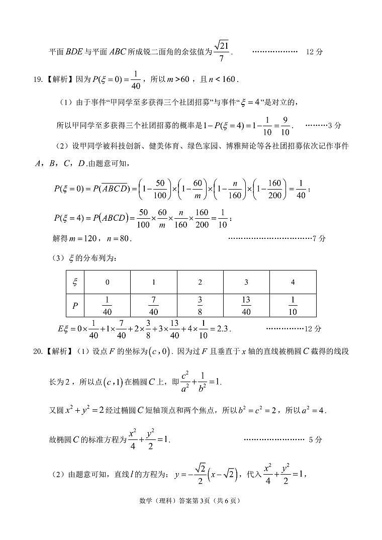 淮南二模2021数学（理科）答案第3页