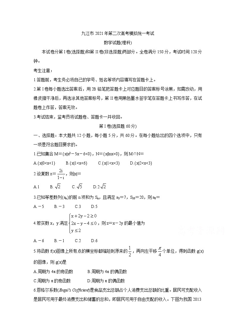 2021九江高三下学期3月第二次高考模拟统一考试数学（理）含答案01