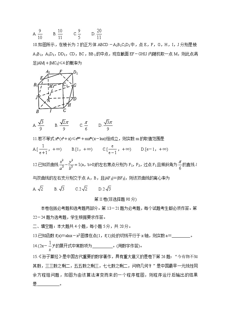 2021九江高三下学期3月第二次高考模拟统一考试数学（理）含答案03