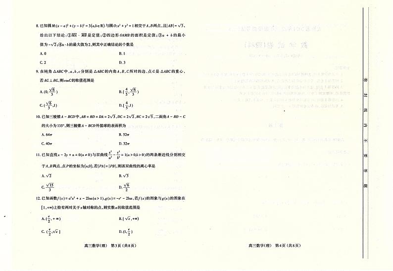2021高三市二模理数试卷第2页
