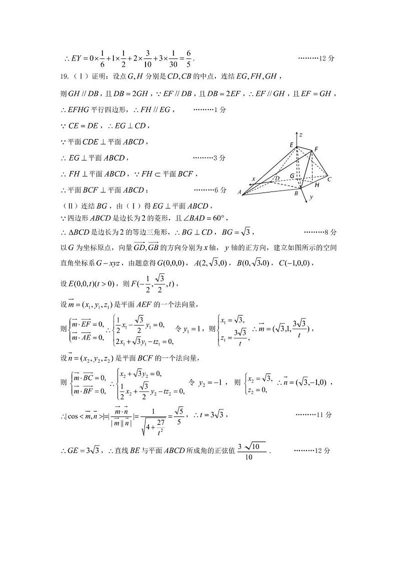 太原市2021年高三年级二模考试数学学科（理）参考答案第2页