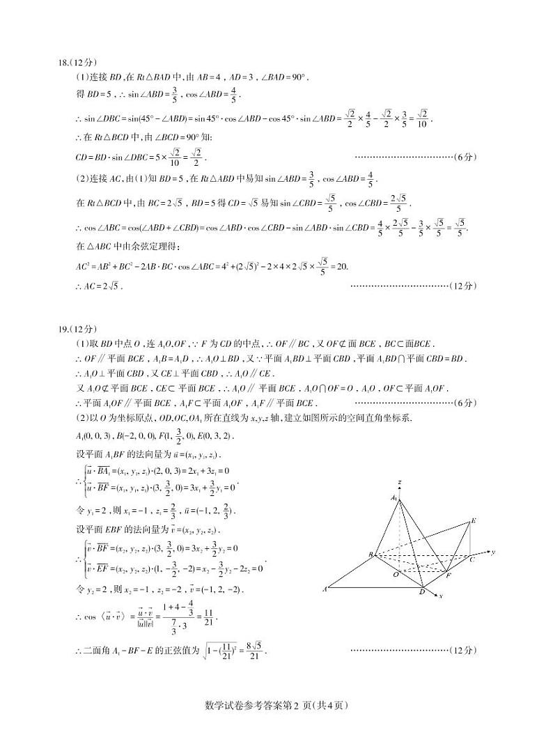 2021武汉高三下学期4月质量检测数学试题含答案02
