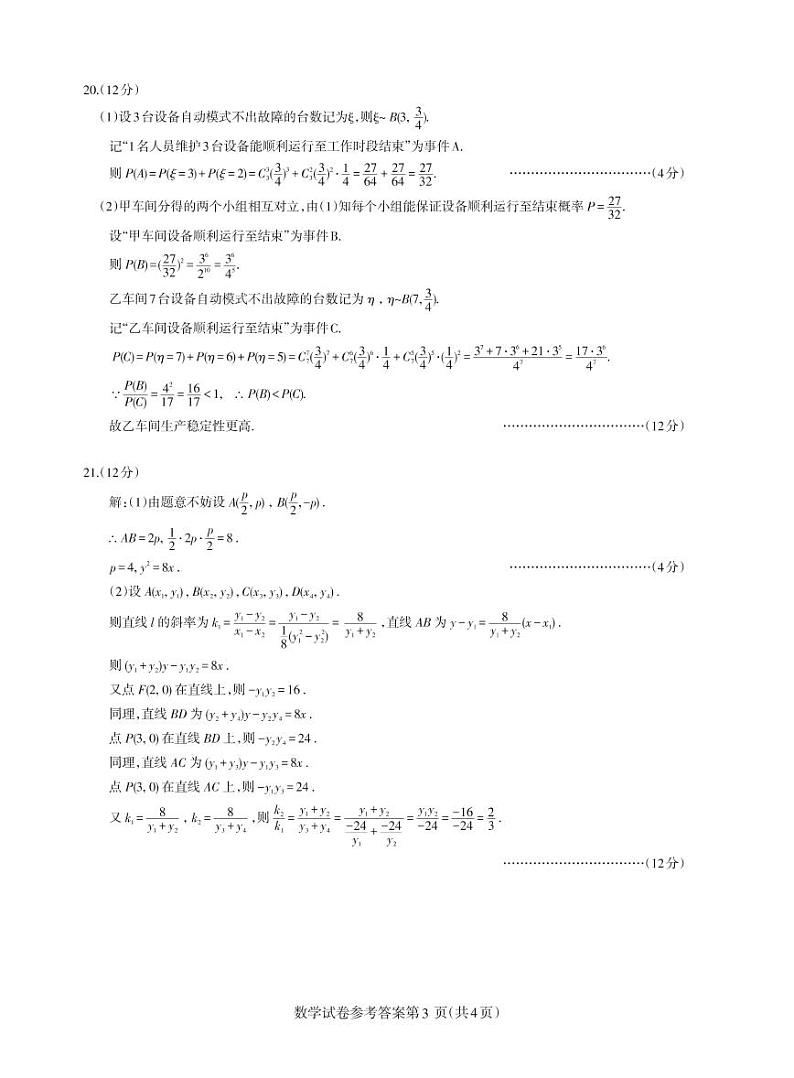 2021武汉高三下学期4月质量检测数学试题含答案03