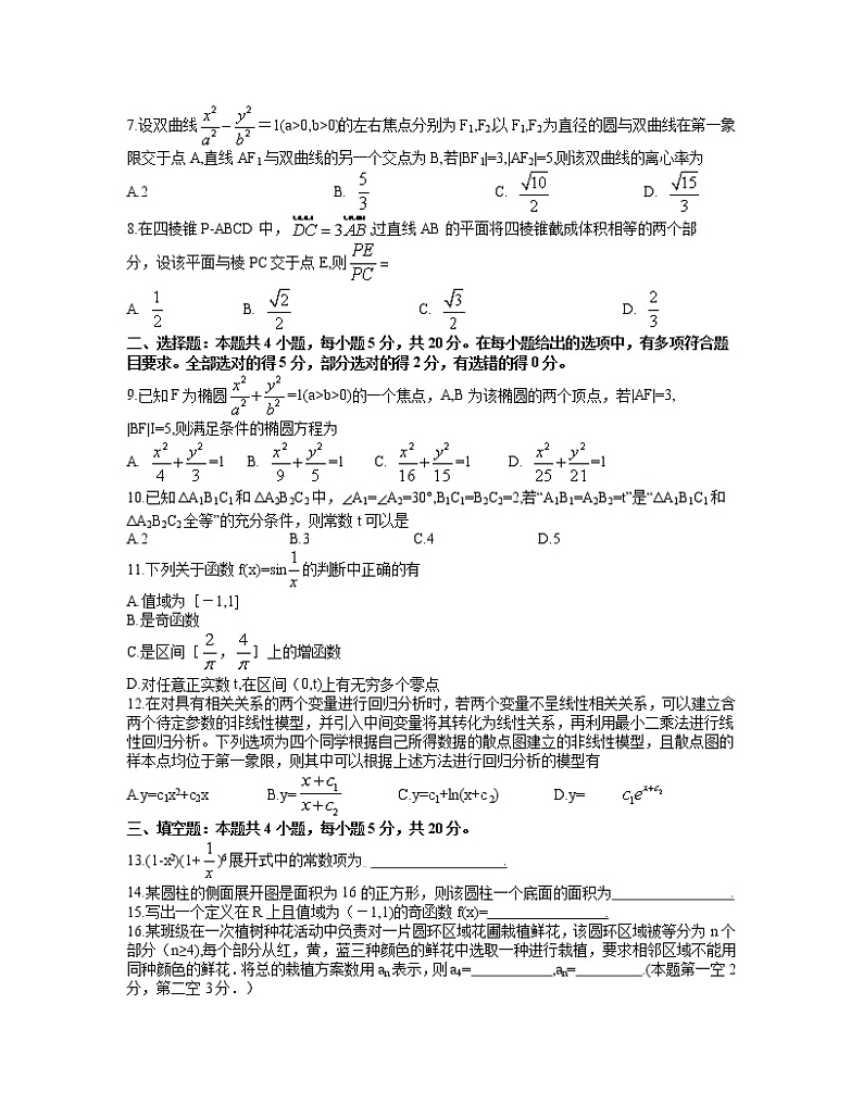 2021武汉高三下学期4月质量检测数学试题含答案02