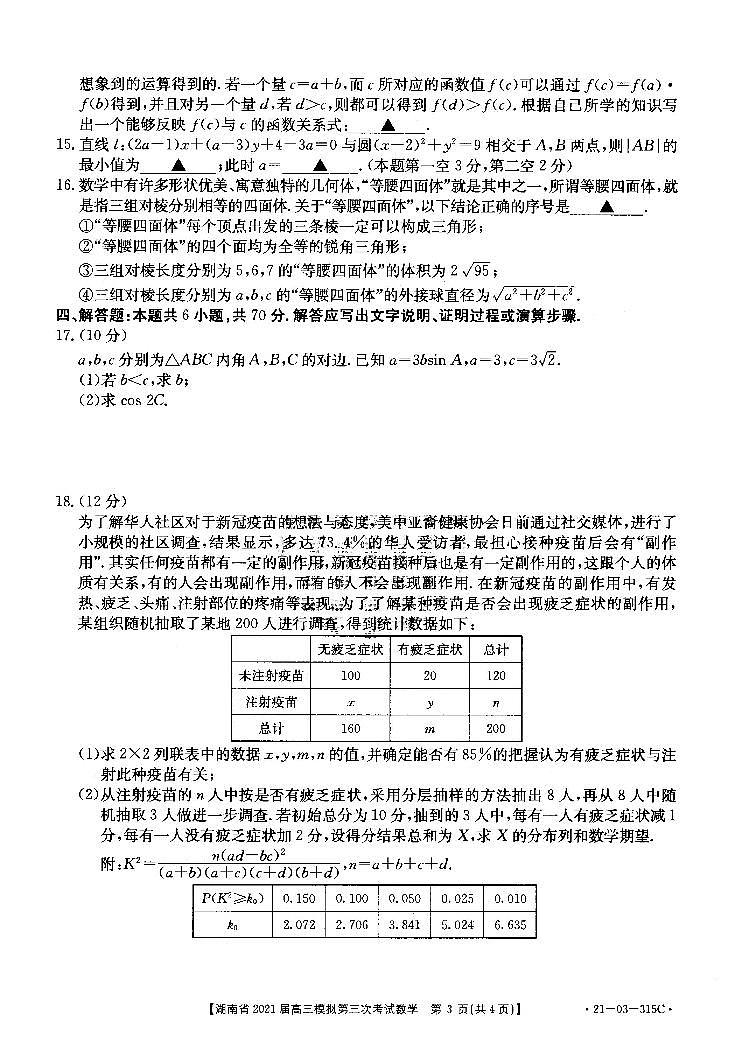 2021湖南省高三下学期4月模拟第三次考试数学试题PDF版含答案第3页
