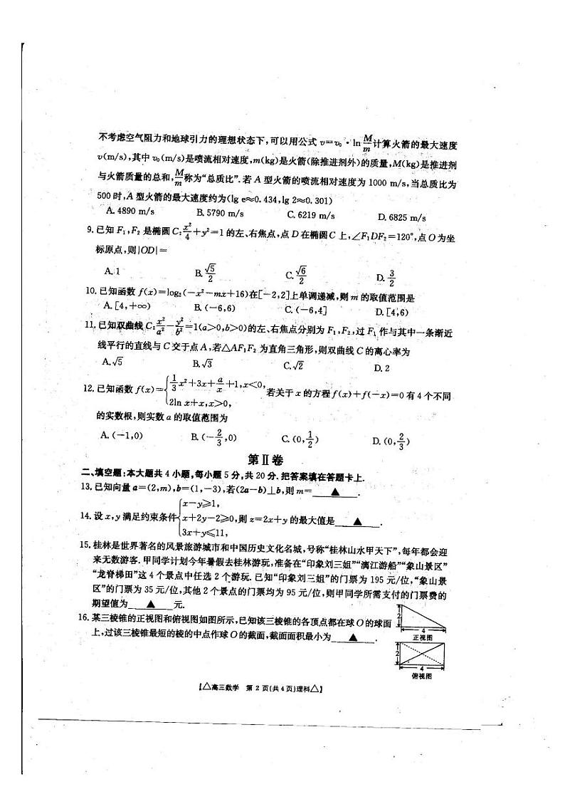 2021锡林郭勒盟全盟高三下学期第二次模拟考试数学（理科）试题图片版含答案02