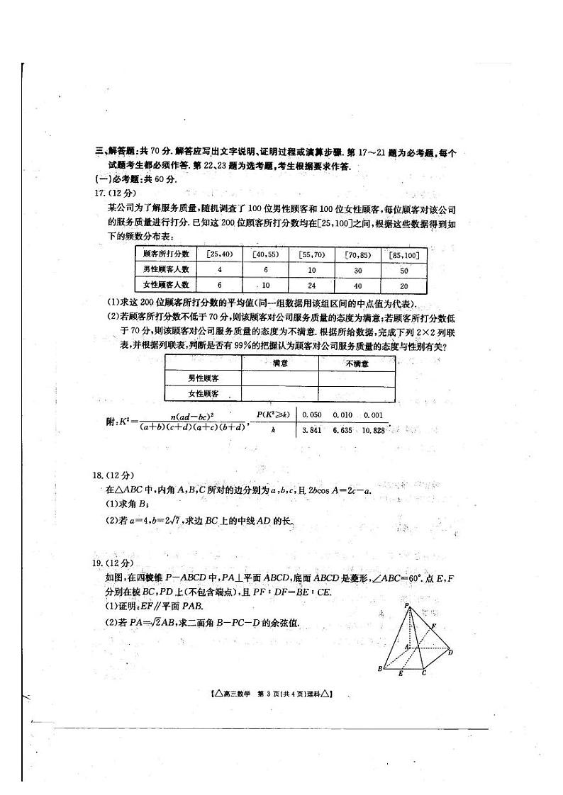 2021锡林郭勒盟全盟高三下学期第二次模拟考试数学（理科）试题图片版含答案03