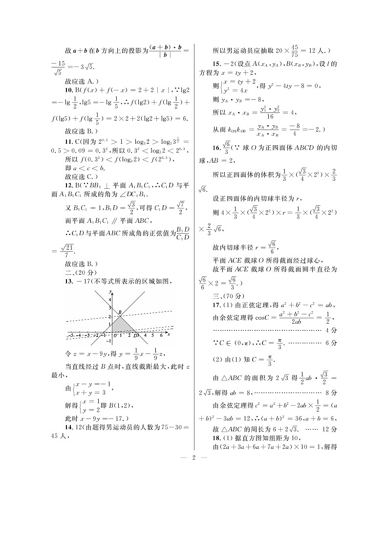 2021陕西省高三下学期4月第三次质量检测（三模）数学（文）试题PDF版含答案02