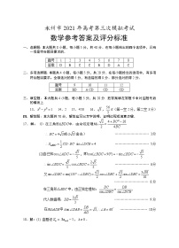 2021永州高三下学期4月第三次模拟考试数学试题扫描版含答案