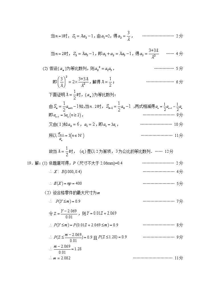 永州市2021年高考第三次模拟考试（数学）参考答案第2页