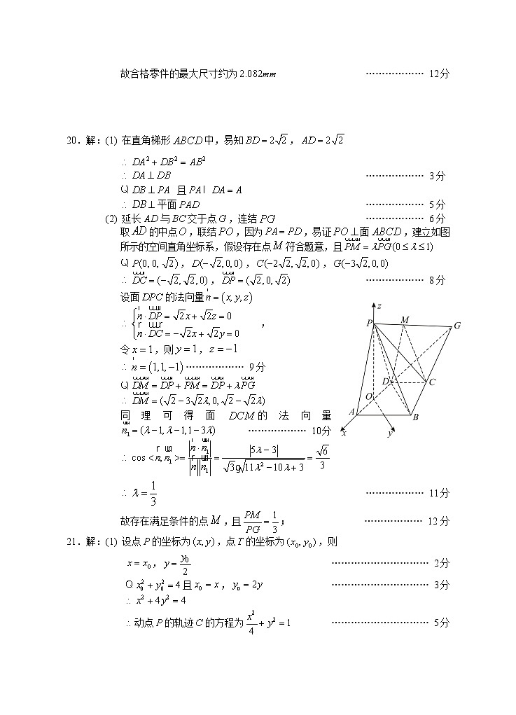 永州市2021年高考第三次模拟考试（数学）参考答案第3页