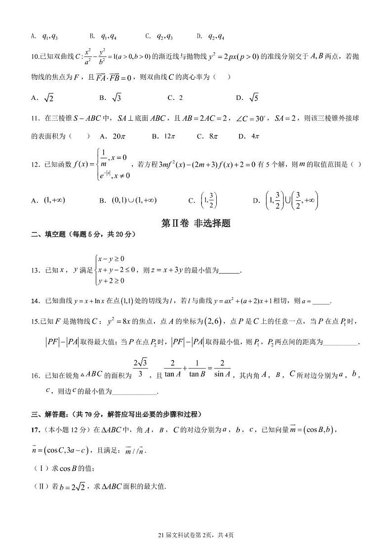 2021内江六中高三下学期第五次月考数学（文科）试题PDF版含答案02