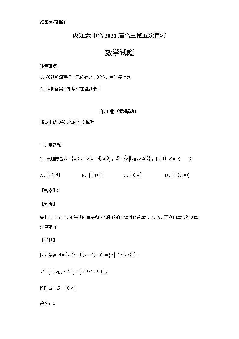 2021内江六中高三下学期第五次月考数学（文科）试题PDF版含答案01